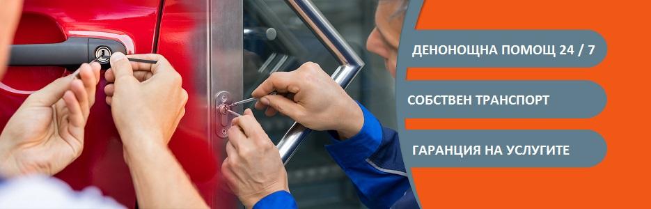 Ключарски център и ателие - Infocall.bg Ключарски център и ателие - Infocall.bg