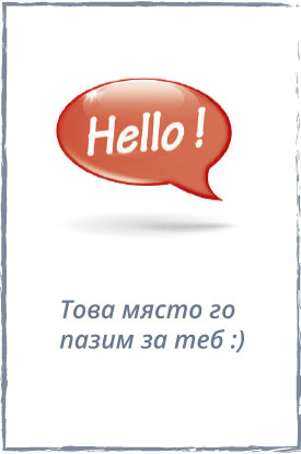 Добави промо оферта в infocall.bg