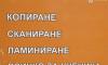 Продажба на рекламни материали в Търговище - ОФИС ММ 86 - изображение 2 Продажба на рекламни материали в Търговище - ОФИС ММ 86 - изображение 2