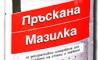 За ТЕРА СТАР - ТЕРА СТАР - изображение 2 За ТЕРА СТАР - ТЕРА СТАР - изображение 2