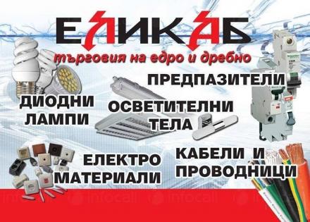 Електроматериали в Добрич - Еликаб ООД