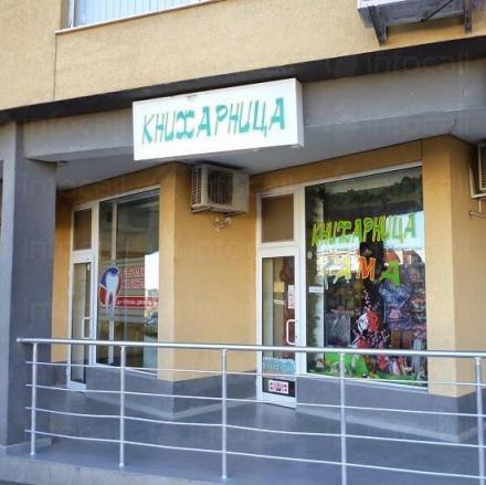 Книги за деца в Бургас - Книжарница Гама