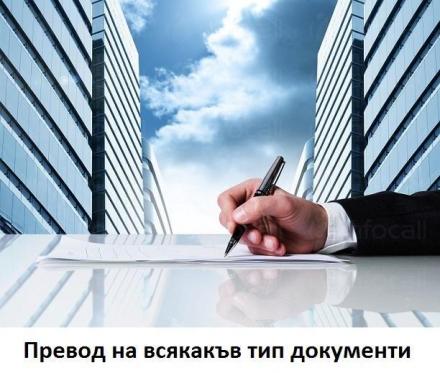 Лоялна агенция за преводи и легализация в центъра на град София - Херос БГ Лоялна агенция за преводи и легализация в центъра на град София - Херос БГ
