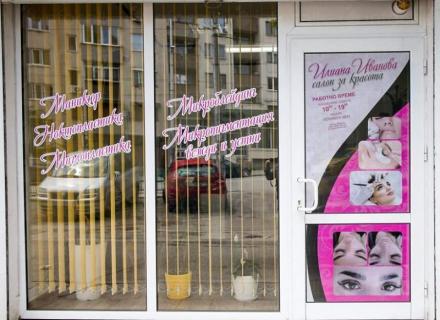 Mикропигментация на вежди и устни Плевен  - Илиана Иванова