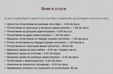 Основно и частично почистване в София - Клас Перфект ООД Основно и частично почистване в София - Клас Перфект ООД