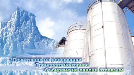 Почистване на резервоари от гориво в Силистра - Емакс  ООД