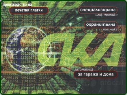 Продажба на автоаларми в София - СКА ООД