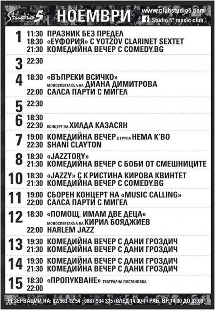 Програма Студио 5 - СТУДИО 5