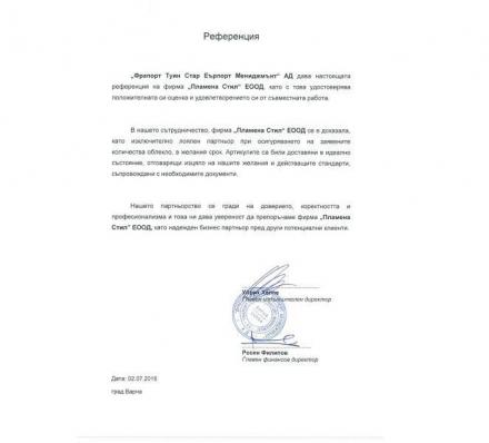 РЕФЕРЕНЦИИ - Пламена Стил