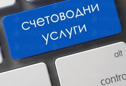 Счетоводно и ТРЗ обслужване София-Младост 3 - Ива Захариева Счетоводно и ТРЗ обслужване София-Младост 3 - Ива Захариева