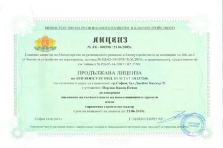 Сертификати на Атоменергопроект ООД в София - АтомЕнергопроект ЕООД