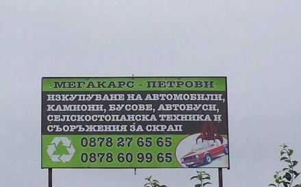 Търговия авточасти втора употреба Русе - Мегатранс