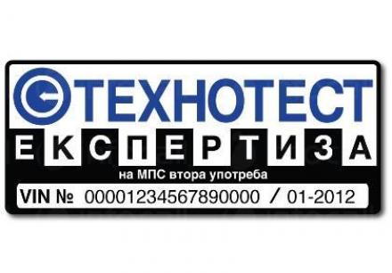 Технически изпитвания и анализи на ППС в София-Искър - Технотест АД Технически изпитвания и анализи на ППС в София-Искър - Технотест АД