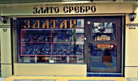 Златар в София-Подуяне - Златина Голд Мега Ювелири ЕООД Златар в София-Подуяне - Златина Голд Мега Ювелири ЕООД