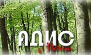 Адис ЕТ Адис ЕТ