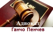 Ганчо Пенчев Ганчо Пенчев