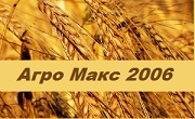 Агро Макс 2006 ЕООД - Infocall.bg