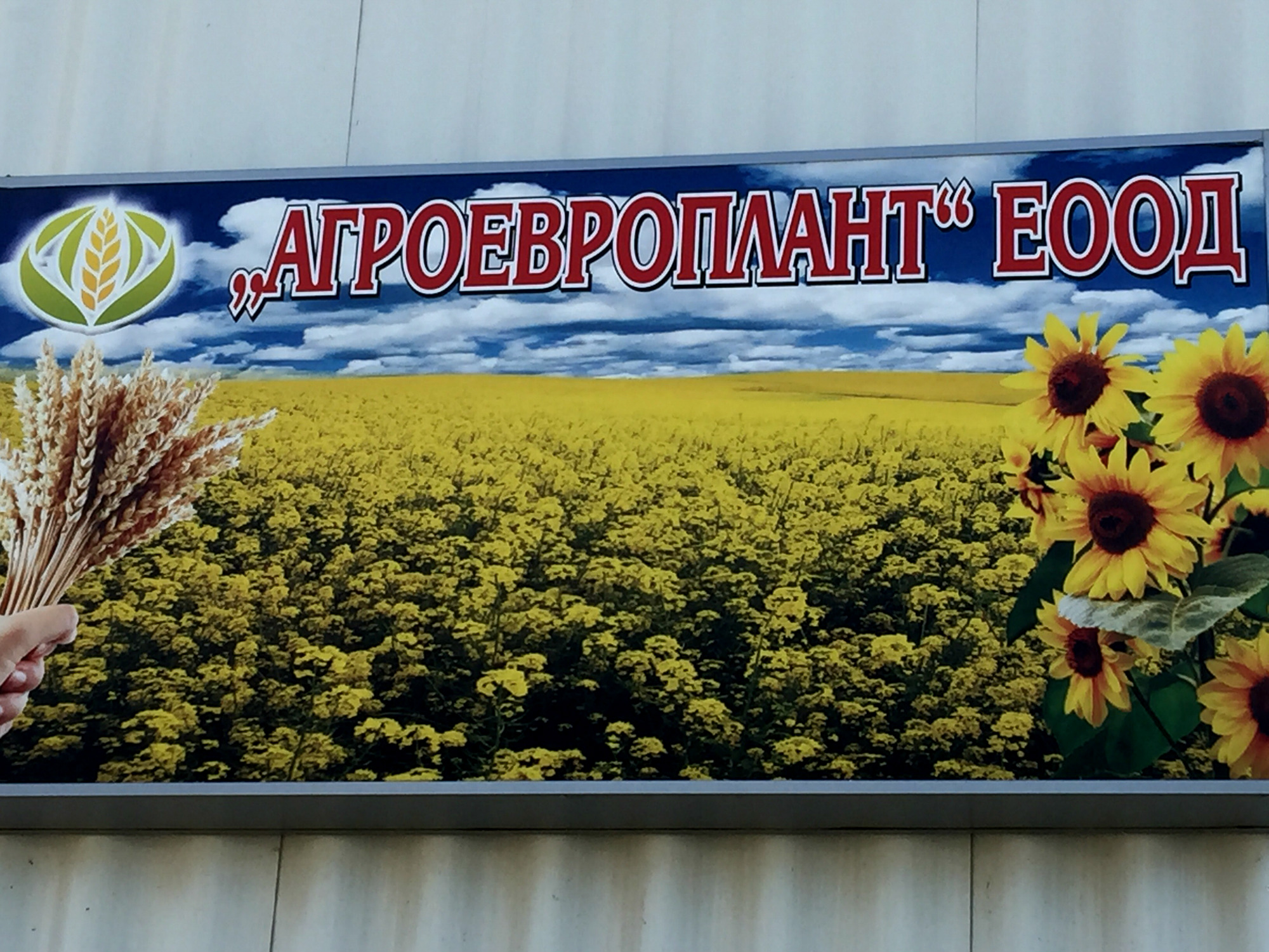 Агроевроплант ЕООД Агроевроплант ЕООД