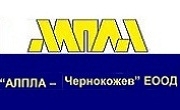АЛПЛА-Чернокожев ЕООД