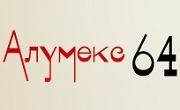 Алумекс 64  ЕООД - Infocall.bg