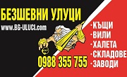 Американски Безшевни Улуци Плевен ЕООД