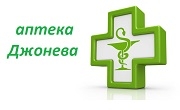Аптека Джонева Аптека Джонева