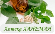 Аптека Ханеман - Infocall.bg