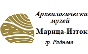 Археологически музей Марица Изток град Раднево Археологически музей Марица Изток град Раднево