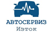 Автосервиз Изток - Infocall.bg