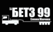 Бетз 99 ООД
