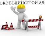 БКС БЪДИНСТРОЙ АД БКС БЪДИНСТРОЙ АД