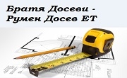БРАТЯ ДОСЕВИ - РУМЕН ДОСЕВ ЕТ