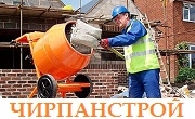 Чирпанстрой ООД - Infocall.bg