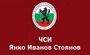 Янко Иванов Стоянов Янко Иванов Стоянов