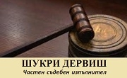 ЧСИ Шукри Дервиш ЧСИ Шукри Дервиш