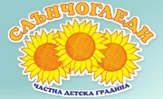 ЧЦДГ Слънчогледи - Infocall.bg