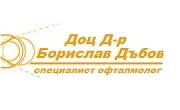 Доцент доктор Борислав Дъбов Доцент доктор Борислав Дъбов
