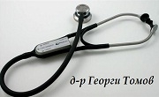 Специалист по вътрешни болести Бургас 