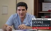 Д-р Николай Цонев 