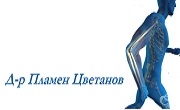Д-р Пламен Цветанов Д-р Пламен Цветанов