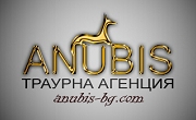 Денонощна траурна агенция Анубис - Infocall.bg