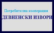 Девненски извори Девненски извори