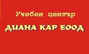 Диана Кар ЕООД