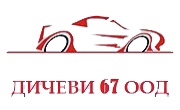 ДИЧЕВИ 67 ООД - Infocall.bg