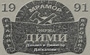 Дими 91 Мрамор и гранит ООД - Infocall.bg
