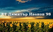Димитър Иванов 98 