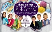 ДЖАНЕКС ЕООД ДЖАНЕКС ЕООД
