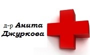Доктор Анита Джуркова Доктор Анита Джуркова