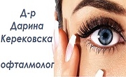Очен лекар Шумен Очен лекар Шумен