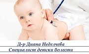 Доктор Диана Неделчева - Infocall.bg